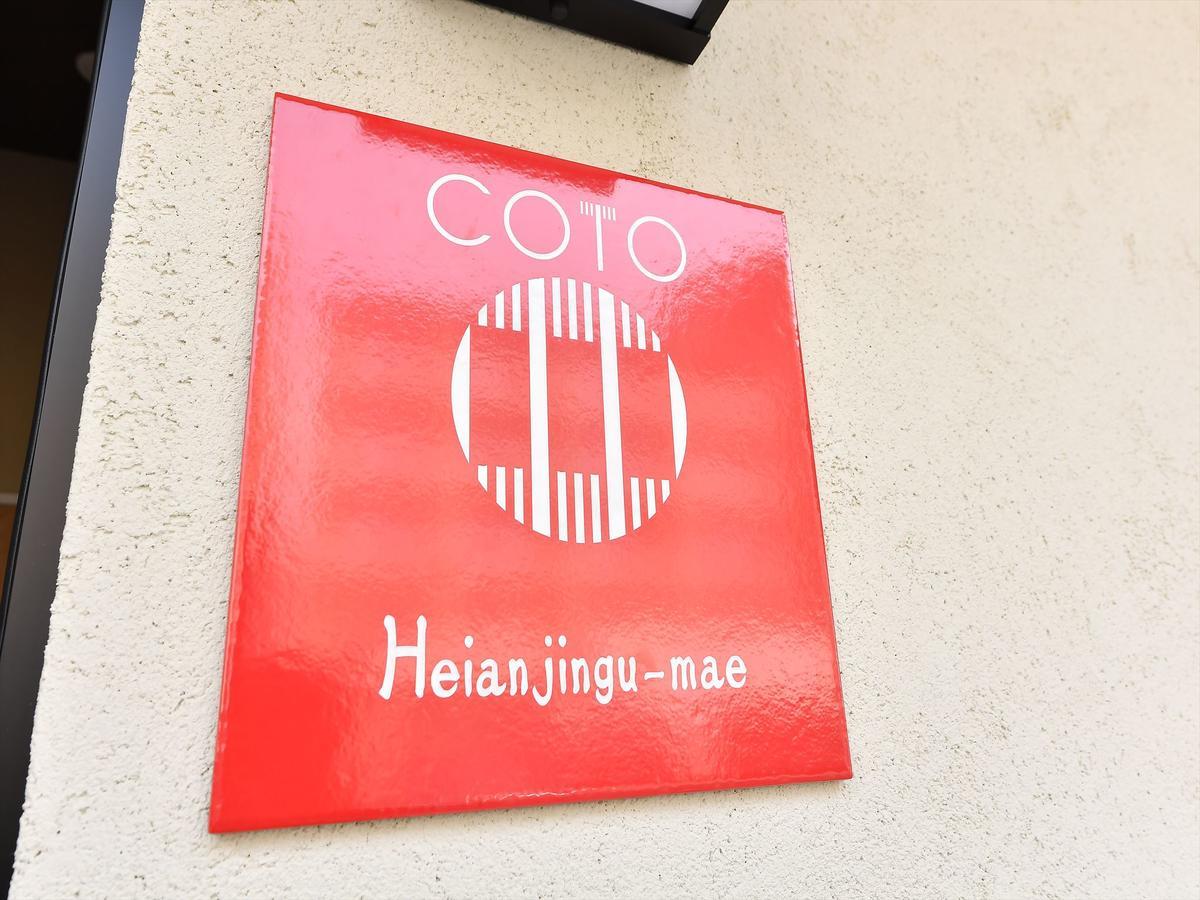 Coto Kyoto Heianjingumae Βίλα Εξωτερικό φωτογραφία